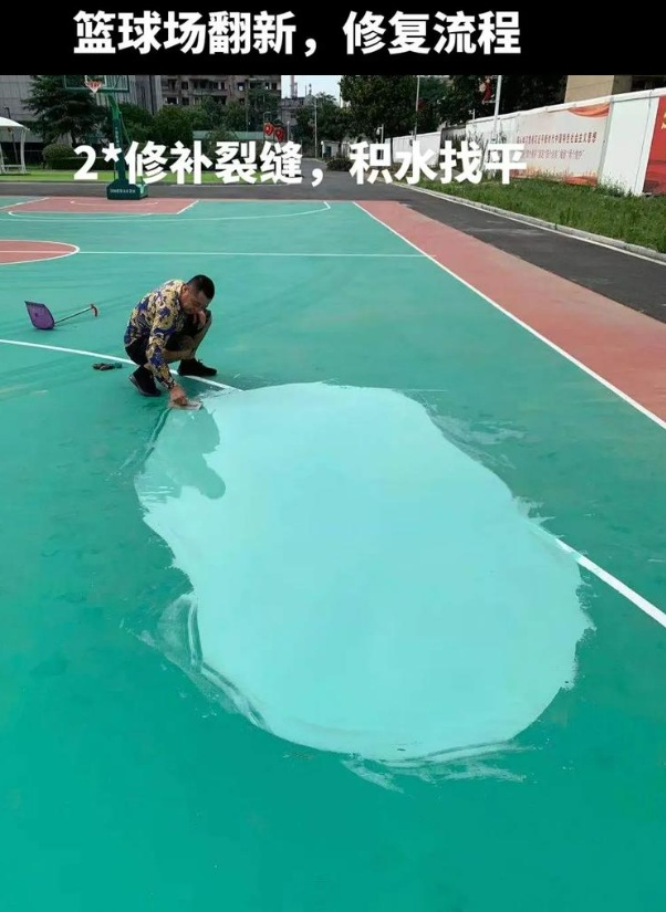 杨浦硅 PU 球场（篮球场 / 羽毛球场）  局部维修（破损＜30%）